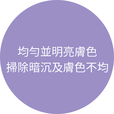 膚色均勻
